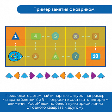 RM2861 Аксессуары для Робомыши "Математический коврик"