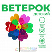 Ветерок «Цветочек», блеск