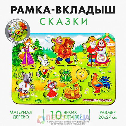 Рамка - вкладыш развивающая 3Д «Сказки»