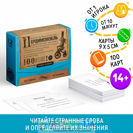 Большая дурацкая викторина «Пердимонокль. Том 2», 100 карт