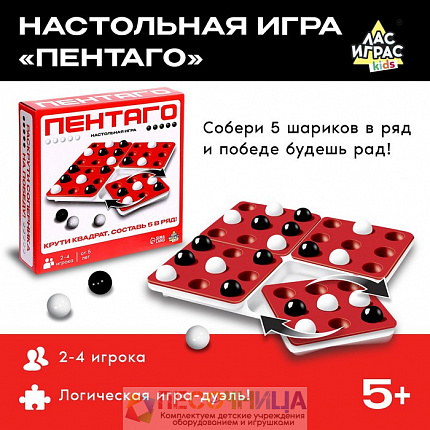 Настольная игра «Пентаго»