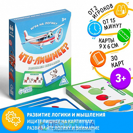 Развивающая игра «Что лишнее?», 30 карточек