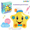 Игрушка музыкальная «Звёздочка», световые и звуковые эффекты