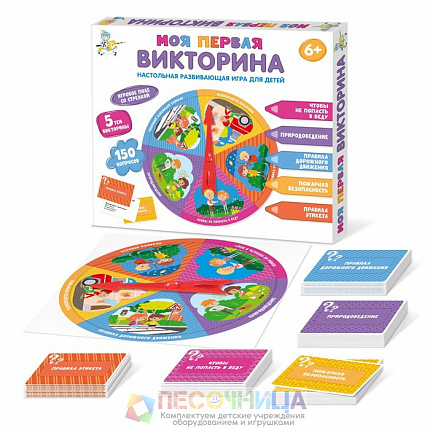 Викторина «Моя первая викторина»